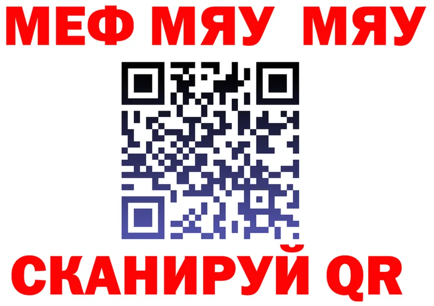 МЯУ-МЯУ VHQ зеркало сайты даркнета OMG Лихославль